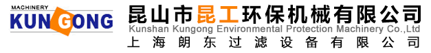 壓濾機(jī)|板框壓濾機(jī)|隔膜壓濾機(jī)|廂式壓濾機(jī)|板框式壓濾機(jī)|昆山市昆工環(huán)保機(jī)械有限公司